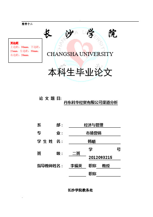 长沙学院毕业论文模板