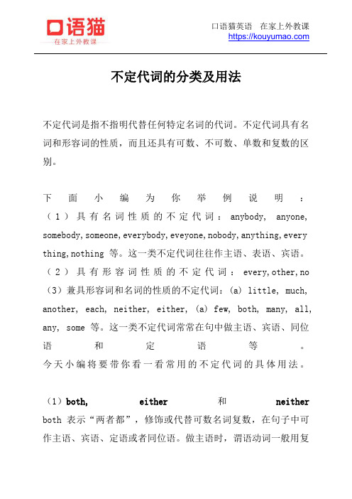 不定代词的分类及用法