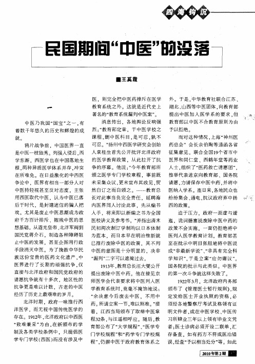 民国期间＂中医＂的没落