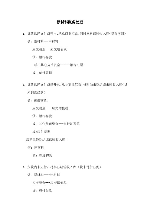 原材料的账务处理
