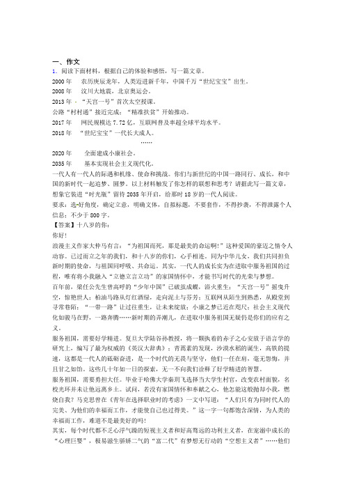 2020年高考作文之5年高考3年模拟作文