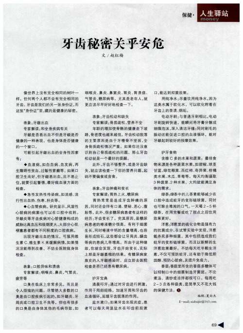 牙齿秘密关乎安危