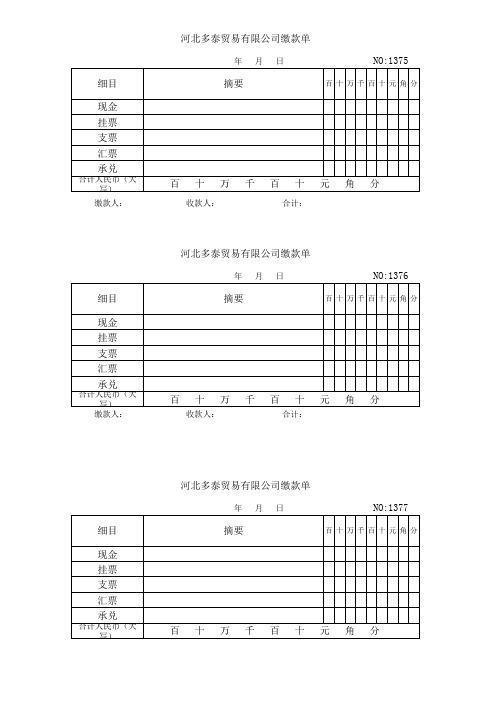 现金交款单,电子版