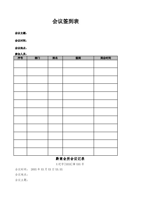 会议签到表 