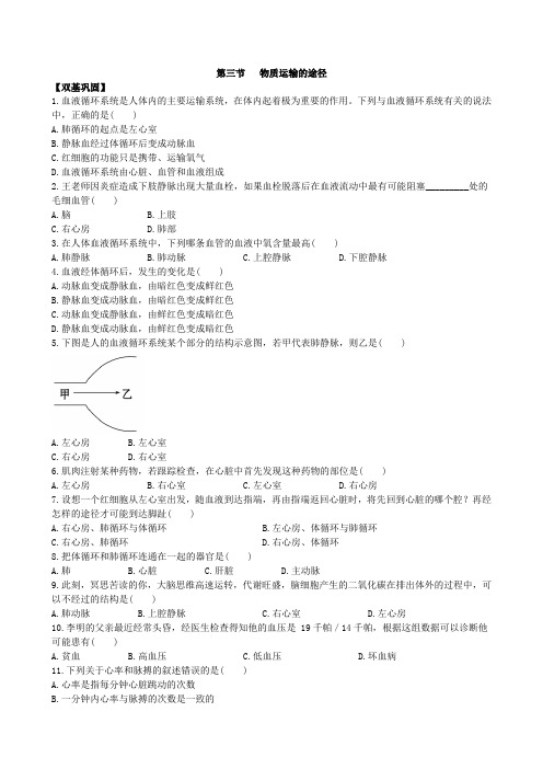 济南版七年级生物下册3.3.3物质运输的途径同步练习