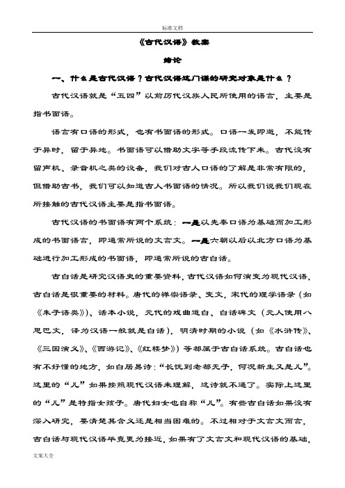 王力《古代汉语》教案设计