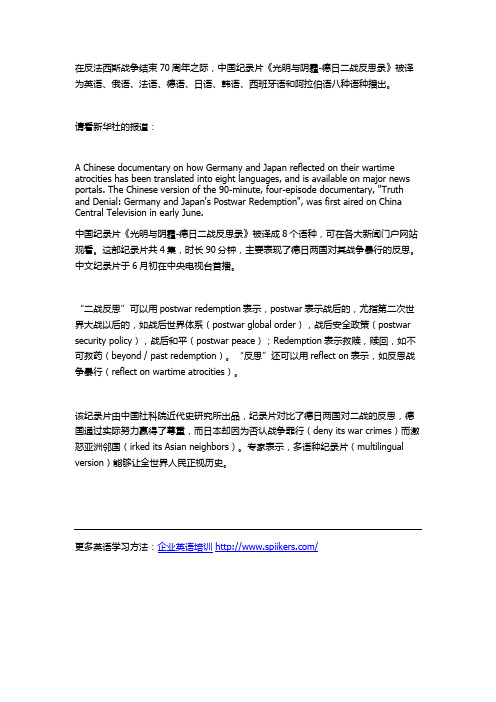 德日二战反思录译成八语种