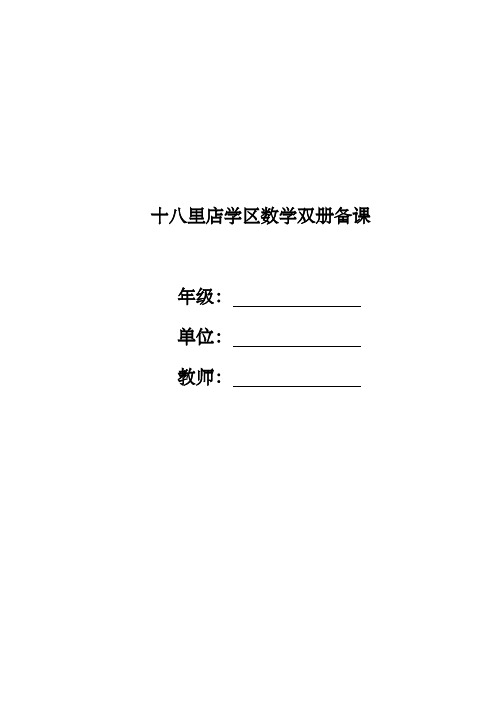 最新人教版六年级下册第六单元整理与复习备课