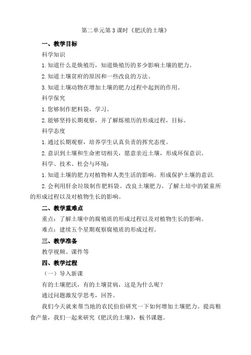 江苏凤凰教育出版社三年级上册科学2017版第二单元第3课时《肥沃的土壤》