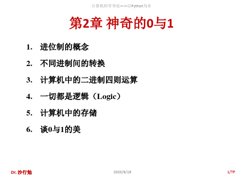 计算机导论第2章ppt