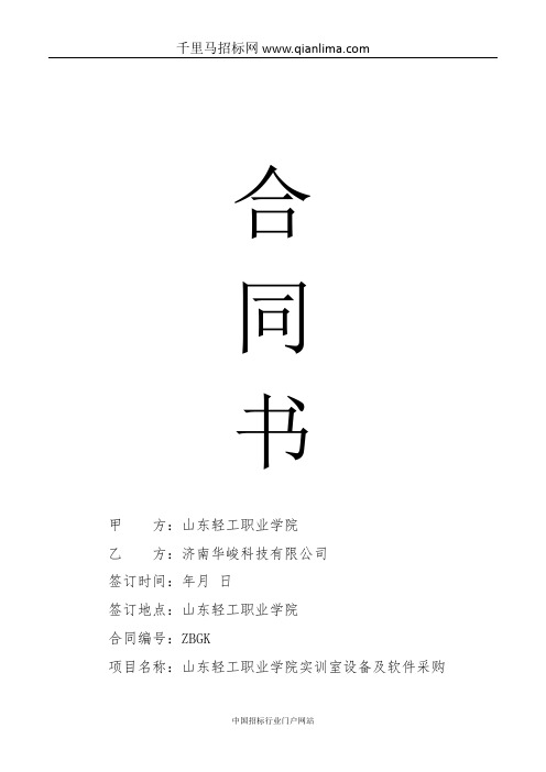 学院实训室设备及软件采购采购合同公示招投标书范本
