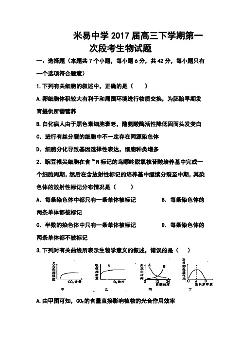 2017届四川省米易中学高三下学期第一次段考生物试题及答案