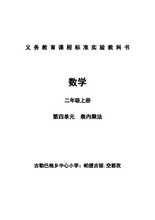 二年级数学上册   第四单元    表内乘法教案