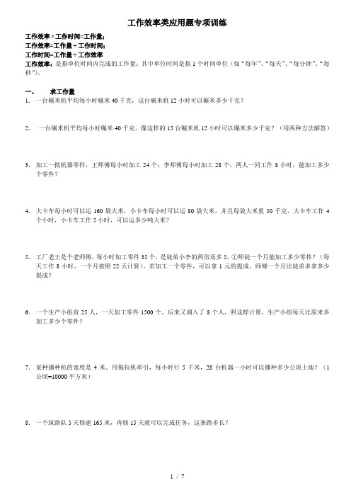 工作效率应用题专项训练