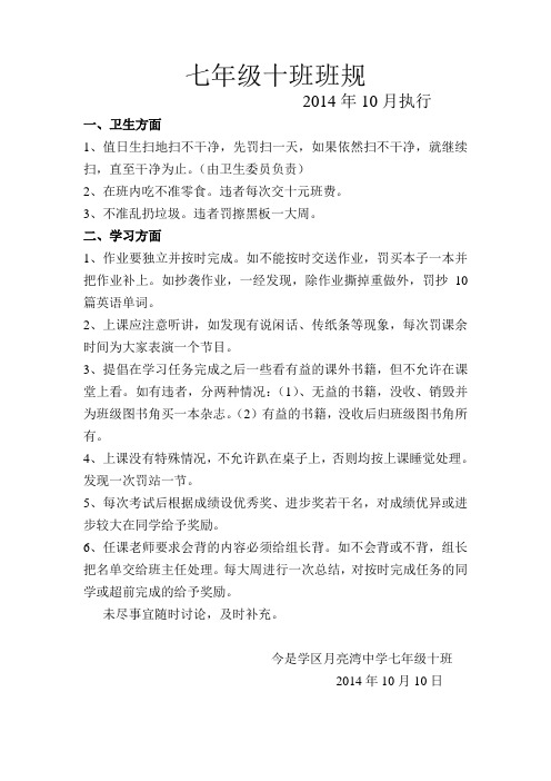 七年级十班班规