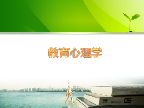 教育心理学(熊应) 课件第6章学习策略