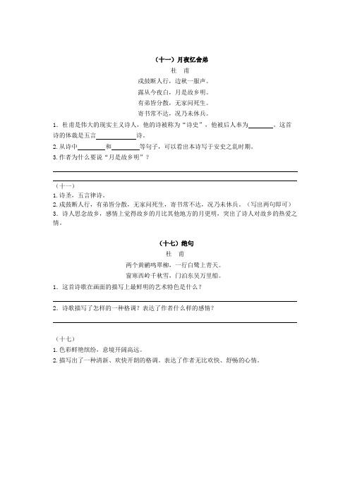 八年级秋季课程讲义    第6章  杜甫诗歌鉴赏