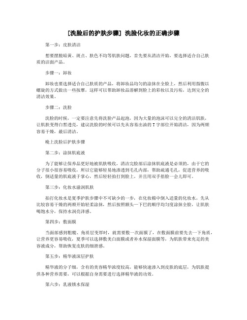 [洗脸后的护肤步骤] 洗脸化妆的正确步骤