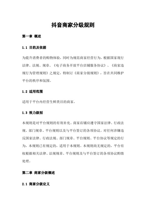 抖音商家分级规则