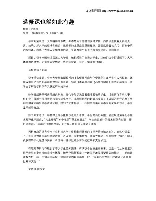 选修课也能如此有趣
