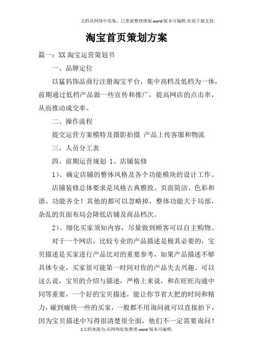 淘宝首页策划方案doc