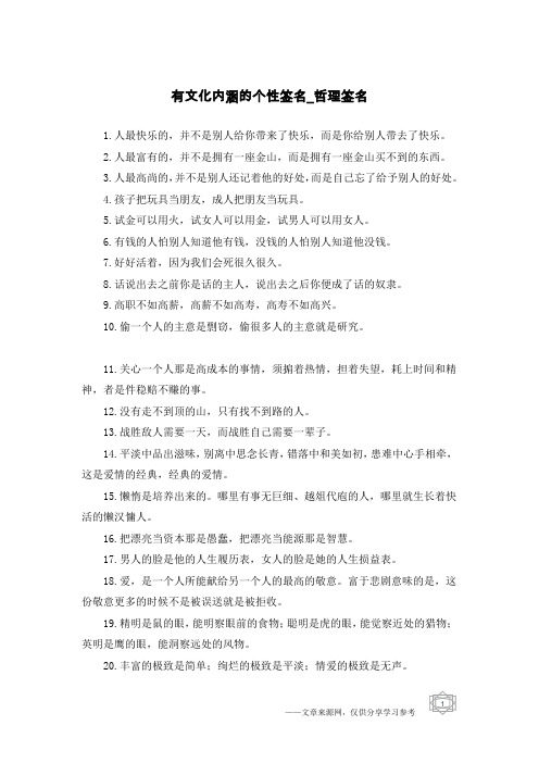 有文化内涵的个性签名-哲理签名