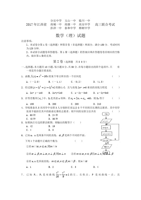 2017届高三联合考试(数学理)答案不全word版