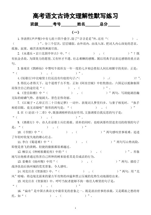 高中语文2023高考复习古诗文理解性默写练习(共三组48题,附参考答案)