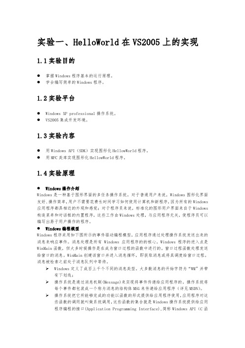 VC实验手册范本