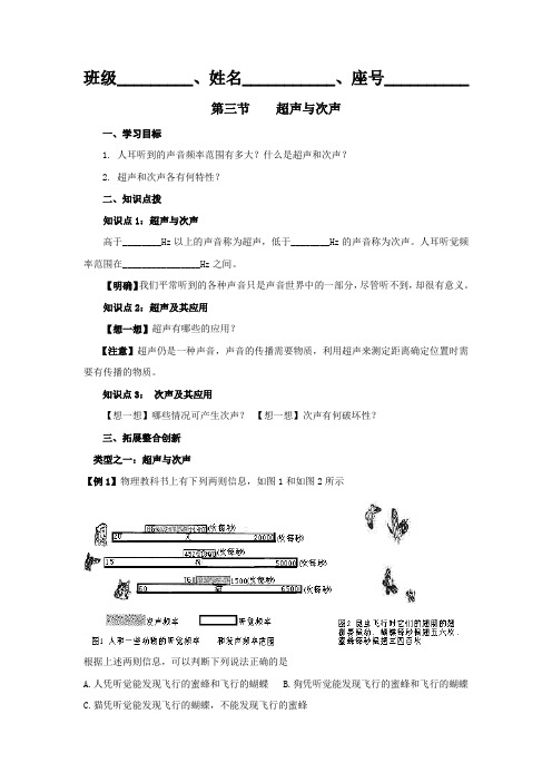§3-3超声与次声