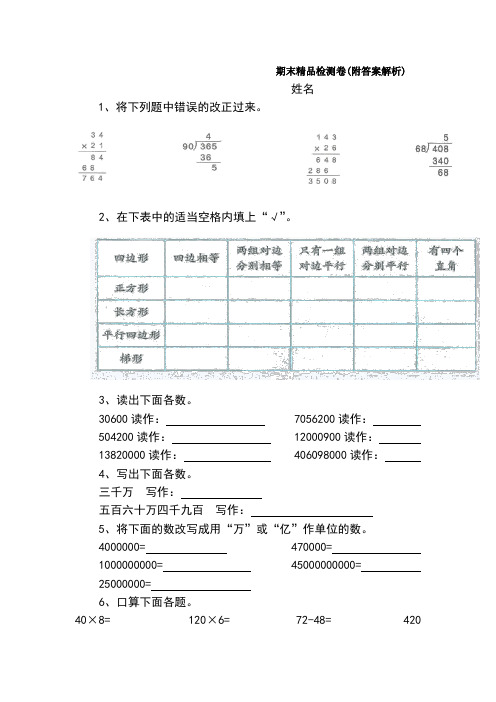 【三套试卷】济南市小学四年级数学下册期末试卷(含答案)