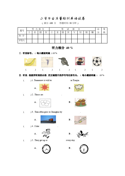闽教版小学英语毕业模拟试卷