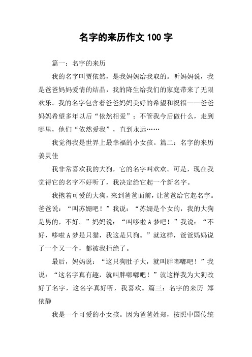 名字的来历作文100字