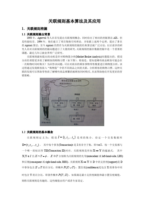 关联规则基本算法