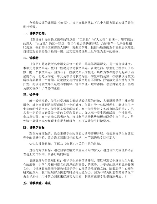 鱼书说课稿范文