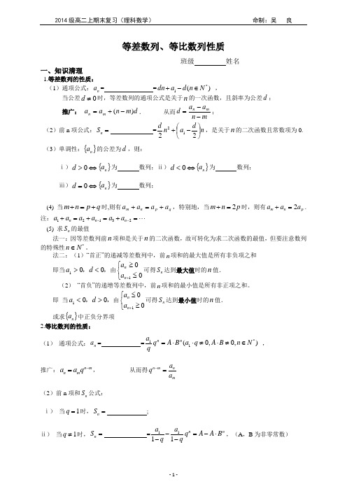 等差等比数列的性质