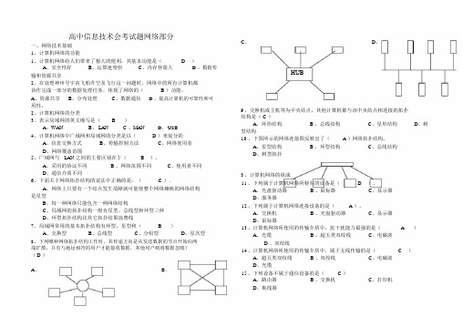 高中信息技术会考试题与答案