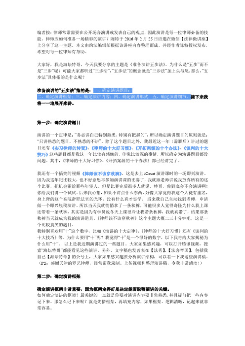 【五步法】如何准备一场精彩的演讲