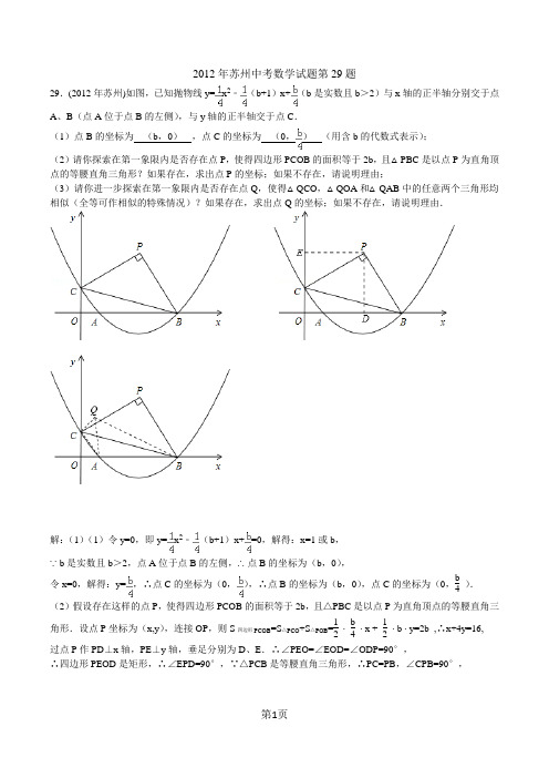 中考数学压轴题试题分析2012年苏州中考数学第29题：等腰直角三角形旋转、几个三角形相似推理、存在性问题