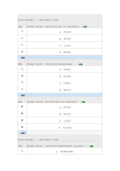 2016年河北省会计证继续教育年检试题册(考试专用真题原题奉送)