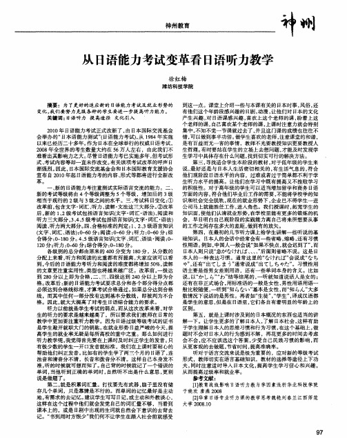 从日语能力考试变革看日语听力教学