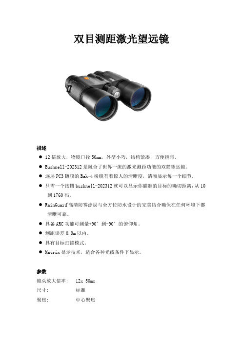 双目测距望远镜