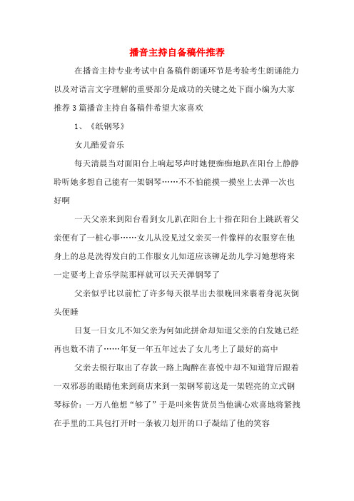 播音主持自备稿件推荐