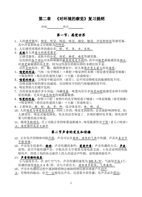 浙教版七年级下第二章对环境的察觉复习提纲(答案)