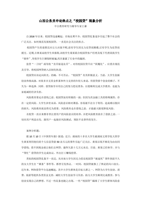 山西公务员申论热点之“校园贷”现象分析