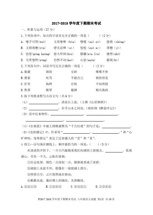 周口市2017-2018八下期末考试及答案