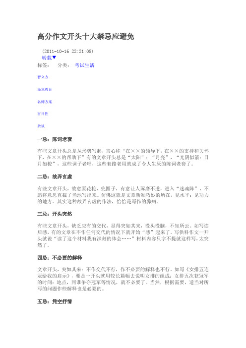 高分作文开头十大禁忌应避1