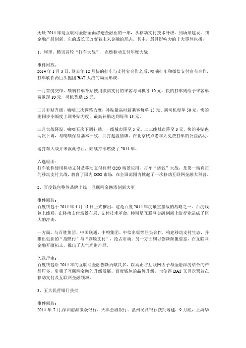 2014年互联网金融十大事件