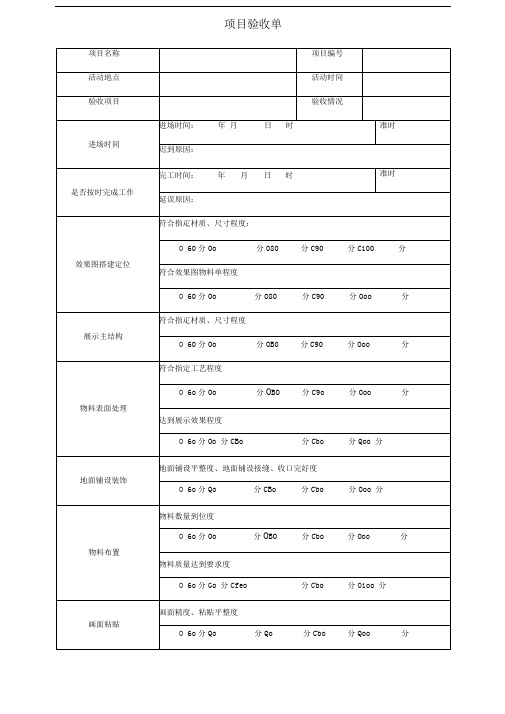 活动验收单XX版-产品验收单