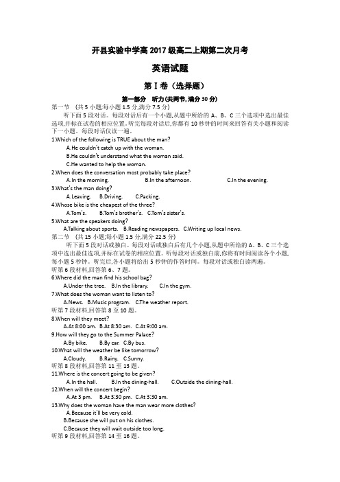 重庆市开县实验中学2015-2016学年高二上学期第二次月考英语试题